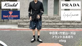 中目黒・代官山・渋谷ブランド古着巡りvlog！ついにヨウジヤマモトデビュー！？ [upl. by Leal]