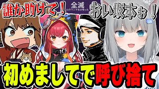 だんだん幕末志士・坂本の扱いが雑になっていくなちょ達【ハセシン猫汰つな幕末志士・坂本なちょ猫切り抜きNachonekoCoDBO6】 [upl. by Hajidahk]