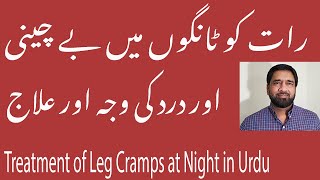 Causes of Leg muscle cramps and pain at night  NumbnessTingling and Pain in Legs at Night in HIndi [upl. by Ioj913]