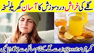 🔴Gale ki kharash ka ilaj گلے کی خراش کا علاج CookWithShaheen [upl. by Marabelle833]