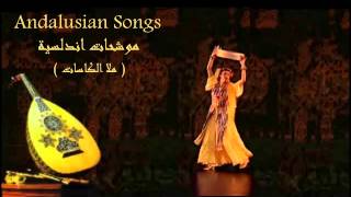 Andalusian songs ملا الكاسات  موشحات اندلسية [upl. by Aklog]