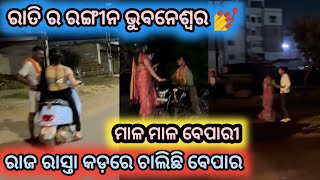 Rati ra Bhubaneswar  kinner in Bhubaneswar city  Odia new vlog [upl. by Etnovad402]