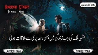 Pari Say Mulaqat Ka Manzar  Horror Story  Fairy Tales  Haunted Stories  Episode 626 [upl. by Lielos923]