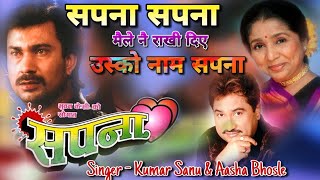 Sapana Sapana Mero Name  सपना सपना मेरो नाम  सपना  Nepali Movie Original Audio Song [upl. by Nnaasil96]