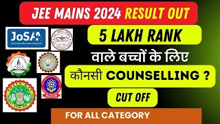 Jee Mains 2024  5 Lakh Rank वाले बच्चो को कौनसी Counselling में बैठना चाहिए  CutOff [upl. by Jaye]