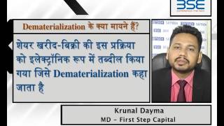 Know What is DematerializationHindi [upl. by Fairfax936]