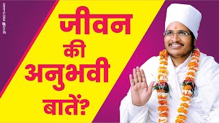 जीवन की अनुभवी बातें Motivational Speech by Asang Saheb Ji at Haidargadh UP Part3 131018 [upl. by Lizabeth]