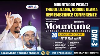 DAY 3 MOUNTNOOR POSOAT THAJUL ULAMA NOORUL ULAMA REMEMBERANCE CONFERENCE MOUNTUNE STUDENTS ARTS [upl. by Eam135]