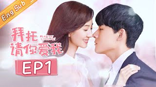 【ENG SUB】《拜托，请你爱我》第1集 张雨剑许晓诺公开恋情 Please Love Me EP1【芒果TV青春剧场】 [upl. by Dorey341]