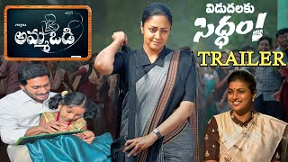 Amma Vodi Movie Trailer  Jyothika  YS Jagan  Roja RK  Hareesh  Poornim  YSRCP Party New Movie [upl. by Llewol964]