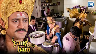 पृथ्वीलोक पर पहली बार Chitragupt और Yamraj ने धोये बरतन  Yam Hai Ham  New Full Episode 53 [upl. by Garry]