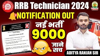 🔥RRB Technician Vacancy 2024  Railway Technician Vacancy  Official Notice By Aditya Ranjan Sir [upl. by Adena]