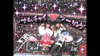 バイク女子 めりのちゃんとナムチャイツー ♯１２ [upl. by Hoseia]