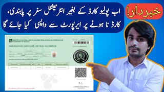 How To Get Nadra Polio Certificate For Visa Pakistan Polio Certificate For International Travelling [upl. by Winnah424]