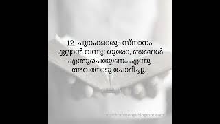 ലൂക്കോസ് 3 123 Luke 3 123 [upl. by Zonda]