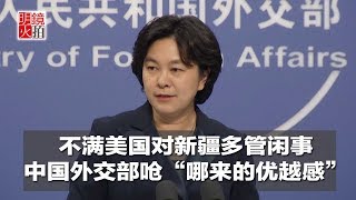 中國新闻｜中国呛“哪来的优越感”，不满美国对新疆多管闲事；习近平出访前连开两场改革会议；孟宏伟妻子被恐吓？法国警方：查无证据（201811151） [upl. by Tella]