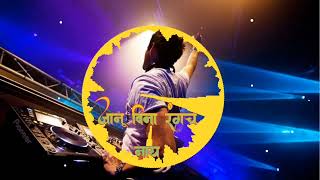 janu vina rangach nay dj song 😍😍 जानू विना रंगच नाय डिजे सॉन्ग [upl. by Karalee]