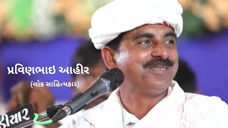 ગુજરાત ના માઢુડા કેવા હોય  ત્રિભુવન વ્યાસ ની કલમ ધીરુભાઈ સરવૈયાશિવદાન બારોટપ્રવિણભાઇ આહીર [upl. by Aelam359]