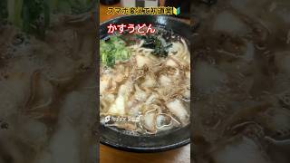 スマホ変えて初道楽🔰かすうどん [upl. by Bonnell]