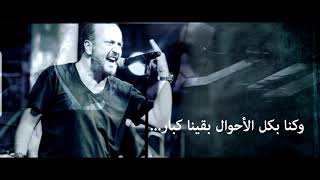 Ghassan Rahbani  Ersom Omri Lyric Video 2019  غسان الرحباني  ارسم عمري [upl. by Arenahs]