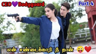 My lovely bodyguard 💜thai drama part 4 tamil explanationPondicherryqueenThai drama tamil review [upl. by Anidnamra231]