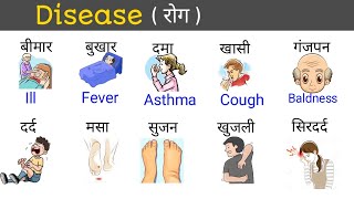 Diseases Word Meaning  English Hindi Vocabulary  Daily Use Word with hindi meaning [upl. by Emoreg282]