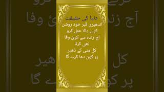 Duniya ki haqeeqatyoutubeshorts quotes islamicquotes islaminurdu viralshorts [upl. by Zandra]