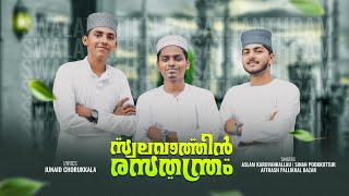 Group song Nabidinam 2024Junaid chorukkalaAslamAfthashSinanMeelad Song 2024Madh Song Malayalam [upl. by Ertsevlis837]