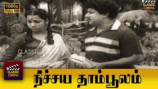 Nichaya Thamboolam Full Movie HD  Sivaji Ganesan Jamuna [upl. by Allesiram]