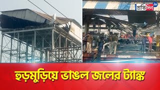 Burdwan Station Accident Water tank broke down in Burdwan station  Sangbad Pratidin [upl. by Anitnegra]