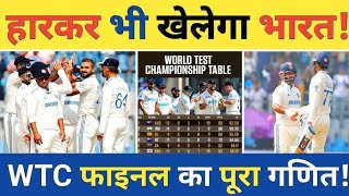 INDIA vs Australia WTC Final Scenario for team IndiaWTC India Chances World test championship 2025 [upl. by Riatsila]