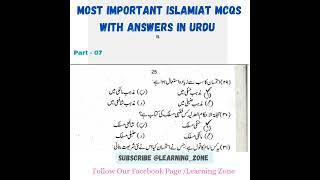 Top Islamiat Mcqs and answers in Urdu  Islamiat important questions and answers in urdu  Part 07 [upl. by Elke212]