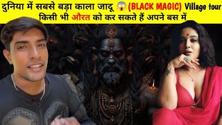 असम का एक ऐसा गाँव जहां होता हैं हर घर में काला जादू 😱  Mayong black magic village Rider Love Jaat [upl. by Asi]