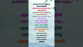 Vaishaka Sandhye Song Lyrics mohanlalshobana trending shorts lyricsshortsfeed shortvideo [upl. by Ydarg810]