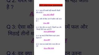 IAS exam interview questionsshorts gpsc question [upl. by Drofla]