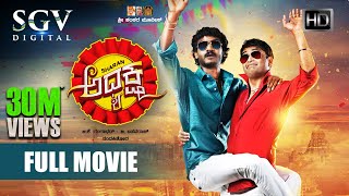 Adhyaksha  Kannada Full HD Comedy Movie  Sharan Chikkanna  New Kannada Movies [upl. by Anrahc]