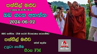 Pansil Maluwa පන්සිල් මළුව සම්පුර්ණ ධර්ම දේශනාව 20240602 Maha Rahathun Wadi Maga Osse [upl. by Euhc]