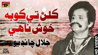 Khilan Tay Ko Bi Khush Nahey  Jalal Chandio  Best Old Sindhi Songs  TP Sindhi [upl. by Ahab927]