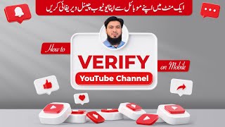 How To VERIFY YouTube Account in Mobile  YouTube Channel Verify Kaise Kare [upl. by Intyrb]