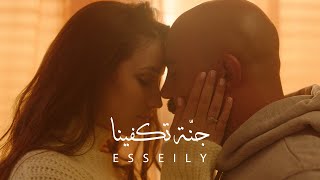 Mahmoud El Esseily – Ganna Tekfena  محمود العسيلى – جنة تكفينا quotExclusive Music Video 2020quot [upl. by Bobbette523]