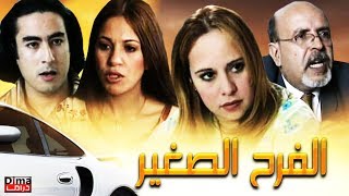 فيلم الفرح الصغير ماجدولين الادريسي  Film Little joy [upl. by Vita]