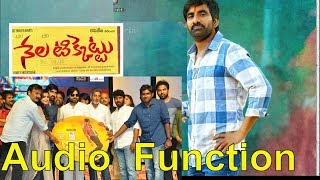 Nela Ticket Telugu Movie AudIo Release Function  Ravi Teja  Pawan Kalyan  Tollywood Updates [upl. by Titus]