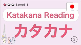 Katakana Reading 3  Level 1 カタカナ【For Beginners】 [upl. by Curren684]