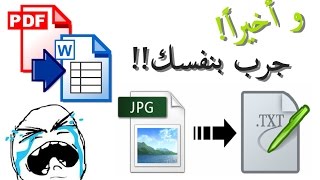 تحويل ملفات PDF المكتوبة بالعربية الى WORD  استخراج النصوص من الصور مع دعم اللغة العربية [upl. by Gerry]