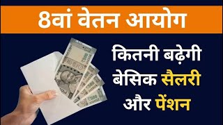 8th pay commission latest update 8th pay commission minimum salary 8thpaycommission namastesir [upl. by Lilas]