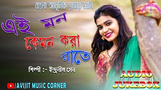 Indranil Sen Bengali Modern Songs  HD Audio Jukebox  All Time Hits  Avijit Music Corner [upl. by Milli]