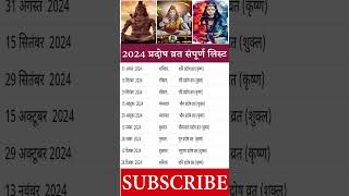 Pradosh Vrat Date in 2024  प्रदोष व्रत 2024 सम्पूर्ण लिस्ट  Pradosh Vrat 2024 Dates Calendar List [upl. by See359]