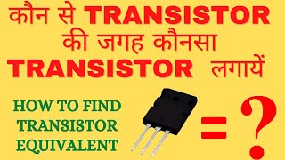 How To Find Transistor Equivalent or Substitute  Transistor का Equivalent कैसे पता करे [upl. by Marje]