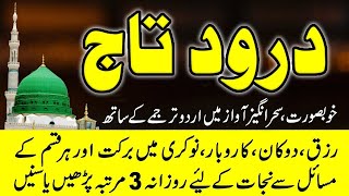 Darood e taj  Darood sharif  YouTube video [upl. by Inram]