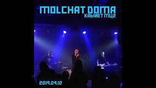 Molchat Doma  На Дне Live [upl. by Nerine]